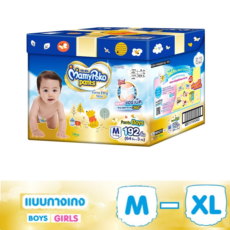 MamyPoko กางเกงผ้าอ้อม เอ็กซ์ตร้าดรายสกิน Toy Box (3 ห่อในกล่อง)