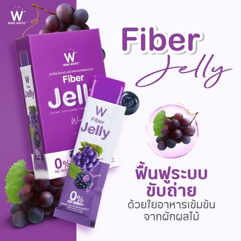 W Jelly fiber Winkwhite เจลลี่ไฟเบอร์ ช่วยระบบขับถ่าย