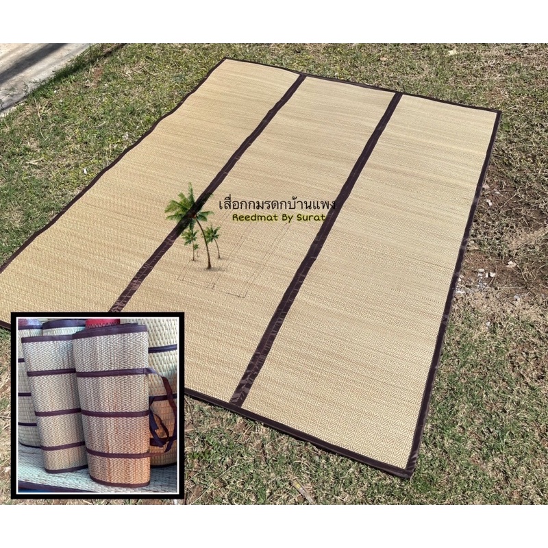 เสื่อกกพับได้ ขนาด150x180cm.5ฟุต เนื้อละเอียด ทอเครื่อง