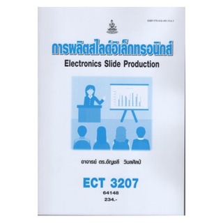 ECT3207 64148 การผลิตสไลด์อิเล็กทรอนิกส์ อัญชลี วิมลศิลป์