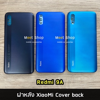 ฝาหลัง Redmi9A Cover back เรดหมี่ Redmi 9A ราคาขายส่ง พร้อมปุ่มสวิตเปิดปิด