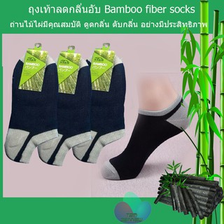 แพ็ค 12 คู่ Bamboo socks ถุงเท้าข้อสั้นเยื่อไผ่ ลดกลิ่นเท้า สีกรม