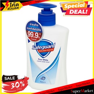 🚚💨พร้อมส่ง!! เซฟการ์ด เพียวไวท์ สบู่เหลวล้างมือ 225มล. Safeguard Pure White Liquid Hand Soap 225ml