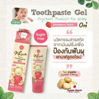 Khun Organic ยาสีฟันออแกนิค 0-6 ปี รส Strawberry