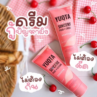 YUQTA  Sincere cream ครีมจิ้งจก โลชั่นจิ้งจก บำรุงผิว ครีมกู้ปัญหาผิว ปริมาณ 120 ml. ( 1 หลอด)