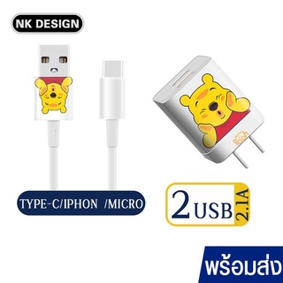 หัวชาร์จลายการ์ตูน Pooh1 สายชาร์จน่ารักๆ usb 2 Fast Charge Adapter 2.1A หัวปลั๊กชาร์จเร็ว Pooh1 หมีพู