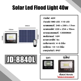 JD ของแท้!!ไฟสปอตไลท์โซล่าเซลล์ รุ่น L-SERIES 25W 40W 60W 100W 200W 300W กันน้ำ IP67