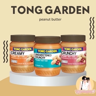 เนยถั่วลิสง ทองการ์เด้น หอม ไขมันดี ทาขนมปัง Tonggarden ทองการ์เด้น ของกิน ขนม