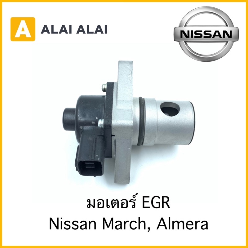 [D066]มอเตอร์ EGR Nissan March, Almera