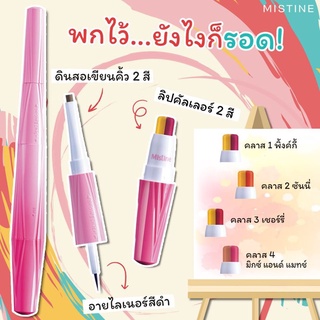 ดินสอแต่งหน้า Mistine Art School Creative Make up Concept 0.22g. เมคอัพ คอนเซ็ปต์ มิสทีน อาร์ท สคูล ครีเอทีฟ