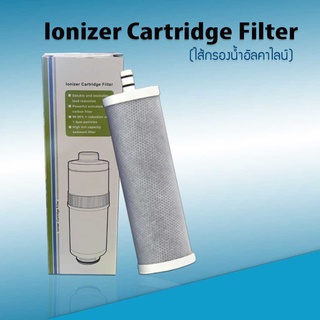 ไส้กรองน้ำอัลคาไลน์ Ionizer Cartridge Filter