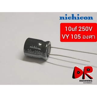 (10 ชิ้น) 10uF 250V Nichicon VY capacitor ตัวเก็บประจุ 105 องศา