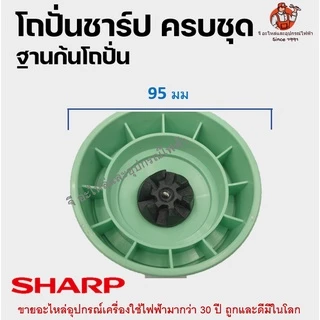 ชุดโถปั่น SHARP / National ครบชุด (ไม่รวมมอเตอร์) โถปั่น+ฐานใบมีด+ยาง+ฝาปิด+ไม้พาย | อะไหล่เครื่องปั่น ชาร์ป เนชั่นแนล