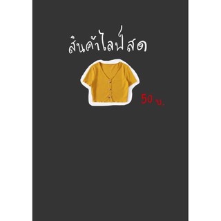 เสื้อผ้าแฟชั่นมือสอง