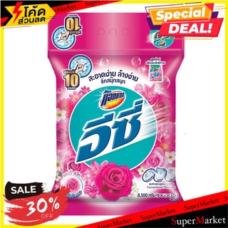 ว๊าว🍟 ผงซักฟอก แอทแทคอีซี่ แฮปปี้สวีท 8.5 กก. น้ำยาซักผ้า POWDER LAUNDRY DETERGENT ATTACK EASY 8.5KG HAPPY SWEET