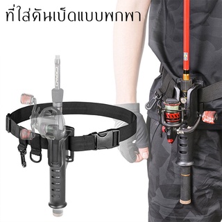 วงเล็บเอว Luya แบบพกพา ที่ใส่คันเบ็ด, ที่ใส่คันเบ็ดแบบพกพา, เข็มขัดใส่คันเบ็ดตกปลาแบบปรับได้, ที่ยึดคันเบ็ดเอวตกปลากลางแ