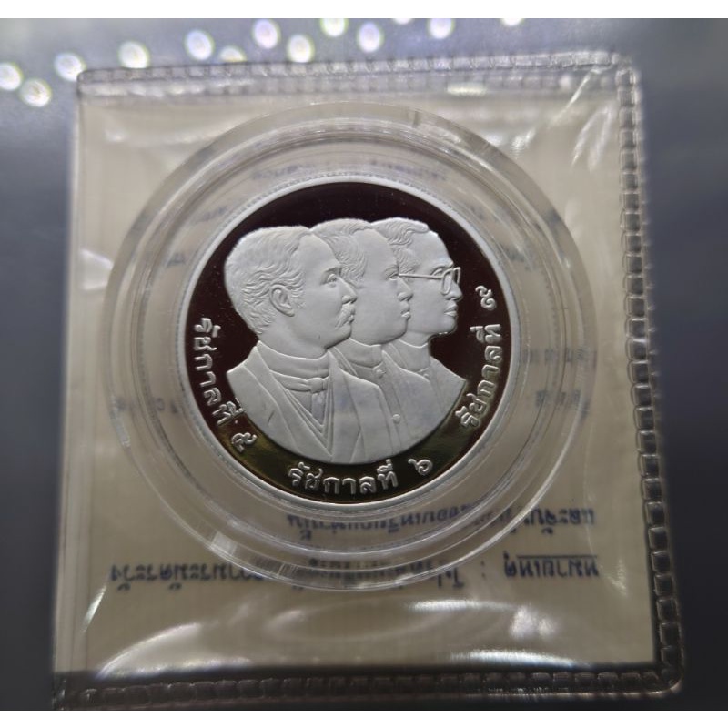 เหรียญ 20บาท นิเกิลขัดเงา ที่ระลึก วาระ ครบ 84ปี จุฬาลงกรณ์มหาวิทยาลัย ปี 2544 พระรูป ร5 ร6 ร9 แท้ออ