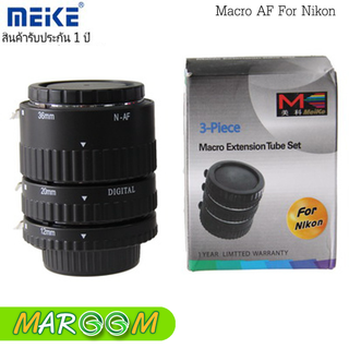 MEIKE Macro AF Extension Tube Set for Nikon ท่อต่อแปลงเลนส์ สำหรับใช้ถ่ายมาโคร