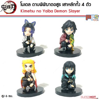 MPS Shop โมเดล ดาบพิฆาตอสูร เสาหลักทั้ง 4ตัว ชิโนบุ,กิยู,เคียวจูโร่,มุอิจิโร่ Demon Slayer สูง 6ซม.