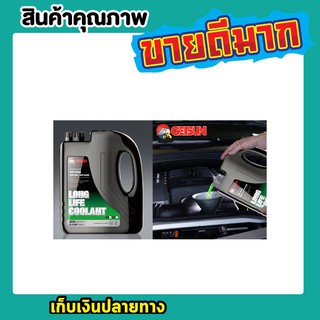 น้ำยาหม้อน้ำ GETSUN Longlife Coolant G-1106B ขนาด 1 ลิตร ช่วยเพิ่มการระบายความร้อนของหม้อน้ำรถยนต์ให้ดียิ่งขึ้น T0003