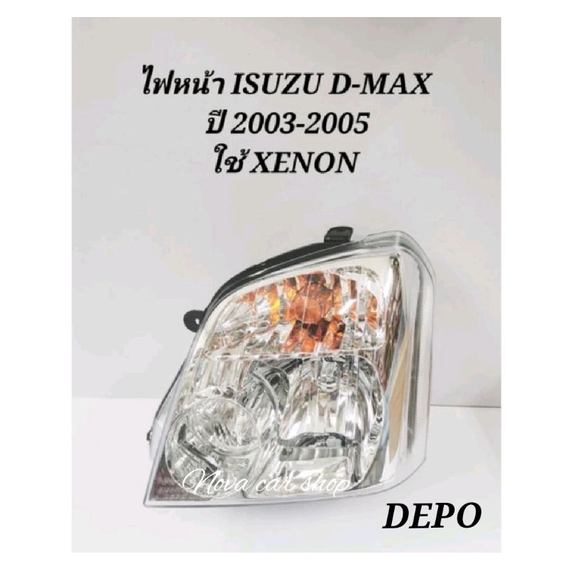 ไฟหน้า​ ISUZU​ D-MAX​ 2003​ -​ 2006 รุ่นใช้​ XENON​ D2R  DEPO