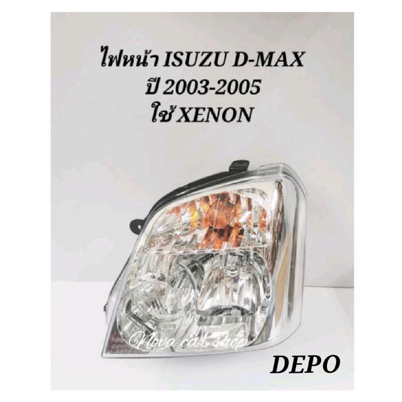 ไฟหน้า​ ISUZU​ D-MAX​ 2003​ -​ 2006 รุ่นใช้​ XENON​ D2R DEPO