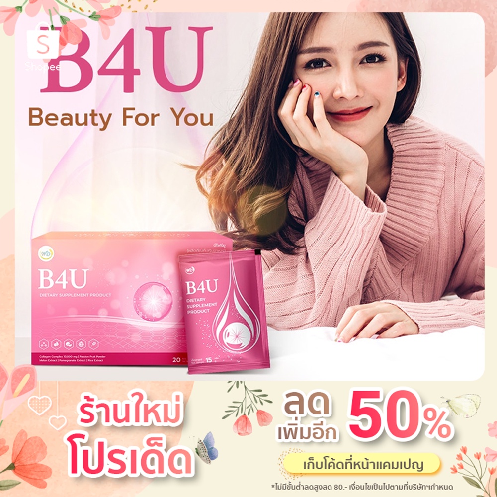 B4U​ อาหารเสริมบำรุงผิว​ ผม เล็บ หน้าใส ไล่หวัด กระดูก ฟัน และสายตา