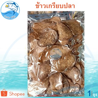 ข้าวเกรียบปลา 300กรัม 1แพ็ค ข้าวเกรียบ ข้าวเกียบ ข้าวเกรียบดิบ ข้าวเกียบปลาปัตตานี ของแห้ง อาหารทะเลแห้ง อาหารทะเลแปรรูป