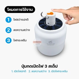 หลอดไฟไร้สาย LED ไฟตุ้ม โซลาเซลล์ ชาร์จแสงอาทิตย์/ชาร์จแบต USB พกพก ใช้ยามฉุกเฉิน BULB LAMP SOLAR