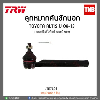 ลูกหมากคันชักนอก TOYOTA ALTIS ปี 08-13 TRW/JTE7698