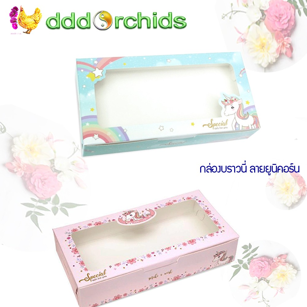 กล่องใส่ขนม ใส่บราวนี่ (20.ใบ) (ขนาด 15 x 7.5 x 3 ซม) ด้านบนเจาะกรุพลาสติกใส (รุ่น34W)
