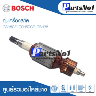 ทุ่น Bosch บ้อช เครื่องสกัด GSB5CE, GSB5DCE, GBH38