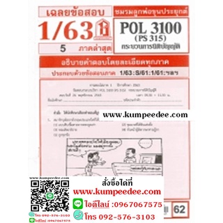 POL3100 (PS315) กระบวนการนิติบัญญัติ