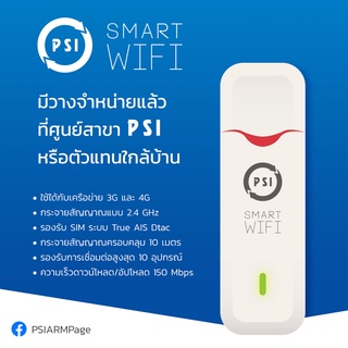 PSIsmartWIFI ตัวกระจายสัญญาณอินเตอร์เน็ตใส่ SIM ฟรี adapter