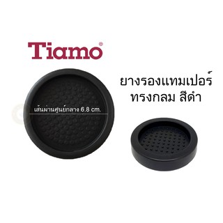 ยางซิลิโคนรองเเทมเปอร์ - ทรงกลม สีดำ Tiamo (สินค้าพร้อมส่ง)