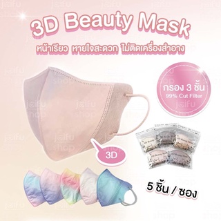 💗พร้อมส่งของแท้💗หน้ากากอนามัยญี่ปุ่น ไม่เจ็บหู 3D แมสสีพาสเทล แมสสีรุ้ง แมสสีชมพู แมสสีน้ำตาล แมสญี่ปุ่น แมสเกาหลี