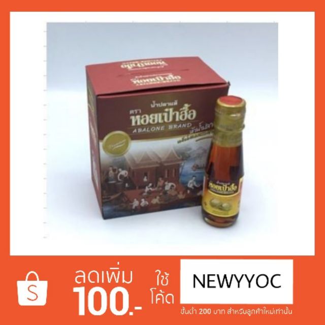 น้ำปลาแท้หอยเป๋าฮื้อ ขนาด95กรัม แพ็ค 6 ขวด หมักบ่มแบบธรรมชาติ