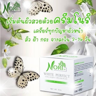 ส่งฟรี* ครีมโนริ สูตรดั้งเดิม+เนื้อครีมสีเขียว