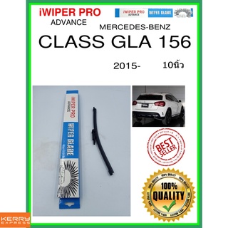 ใบปัดน้ำฝนหลัง  CLASS GLA 156 2015- Class GLA 156 10นิ้ว MERCEDES-BENZ เมอร์เซเดส - เบนซ์ A275H ใบปัดหลัง ใบปัดน้ำฝนท้าย