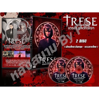 DVD การ์ตูนเรื่อง เตรเซ ฆาตกรเงา Trese (เสียงพากย์ไทย/อังกฤษ - บรรยายไทย ) 2 แผ่นจบ