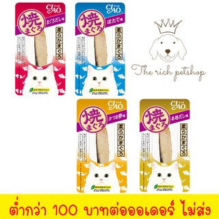 (ซอง) Ciao Yaki (ปลาย่าง) 20g 💋 💋 อ่านรายละเอียดสินค้าก่อนสั่งซื้อ 💋 💋