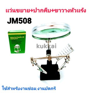 แว่นขยาย+ปากคีบ รุ่น GM508ใช้สำหรับงานซ่อมเเละงานบัคกรี
