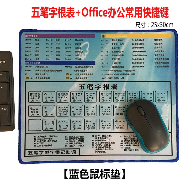 Jianyuan3er HD ห้าปากกา Root + สํานักงานทั่วไปใช้ปุ่มลัดสํานักงานผสมแผ่นรองเมาส์ที่มีสีสันห้าปากการู