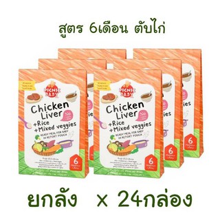 Picnicbaby สูตร 6M ตับไก่ข้าวสุก ยกลัง x 24กล่อง