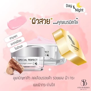 ครีมSB Strawberry Beauty บำรุงใหญ่ 20 กรัม