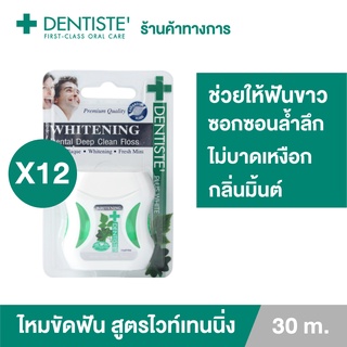 Dentiste Whitening Dental Floss 30 M.ไหมขัดฟัน ขจัดคราบพลัค ทำความสะอาดซอกฟัน ช่วยให้ฟันขาว เดนทิสเต้ (แพ็ค 12 ชิ้น)