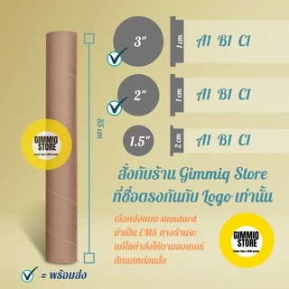 กระบอกโปสเตอร์ แกนกระดาษ 25 35 45 55 65 75 85 95 110 cm เส้นผ่านศก. 1.5 นิ้ว 2 นิ้ว 3 นิ้วพร้อมฝาปิด