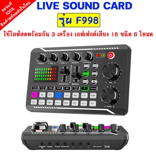 Live Sound Card F998 การ์ดเสียง สำหรับไลฟ์สดและร้องเพลง แบบพกพา มีแบตในตัว