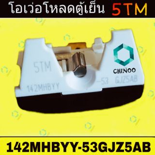 โอเว่อโหลดตู้เย็น 142MHBYY-53GJZ5AB(TM) อะไหล่ตู้เย็น ตู่เเช่ รีเลย์