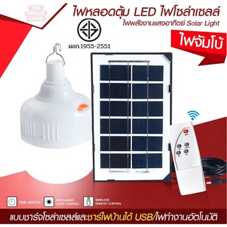 ไฟตุ้มโซล่า LED พร้อมแผงโซล่าเซลล์ ชาร์จ USB แบตเตอรี่ในตัว  Solar Lamp หลอดพลังงาน​แสงอาทิตย์​กันแดดกันฝน กำลังไฟ 430 W